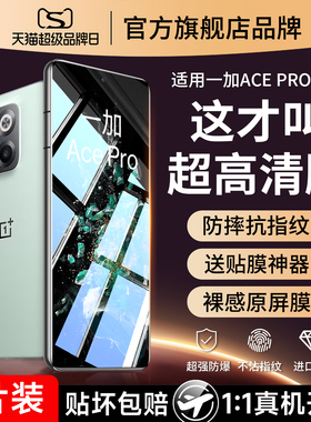 适用一加acepro钢化膜ace2手机膜aecpor2v竞速版oppo竞技aecpro电竞acepor全屏aec二pro一原厂1+无白边acpro