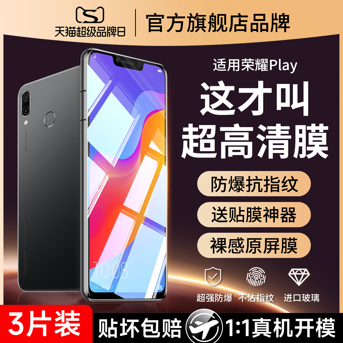 (天猫正品）play全屏高清钢化膜