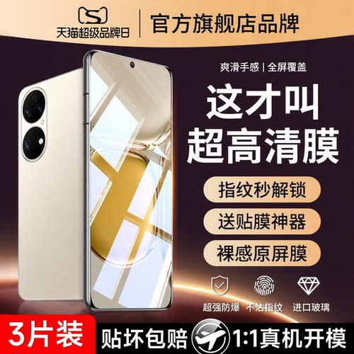 云曼丰适用鼎桥P50钢化膜华为TDTechp50手机全屏td tech保护膜tdtech5g智选p505g防爆蓝光tdp刚华q50p5o玻璃