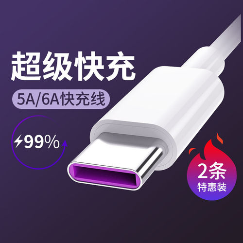 type-c充电线66W超级快充
