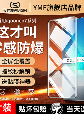 适用iqooneo7竞速版钢化膜vivoiqooneo7se手机膜iqoo neo7iqneo全屏iqoonoe爱酷iq00vivoneo/iooqneo/ipooneo