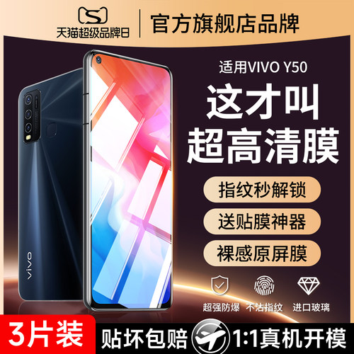 (爆款）适用vivoy50防爆钢化膜