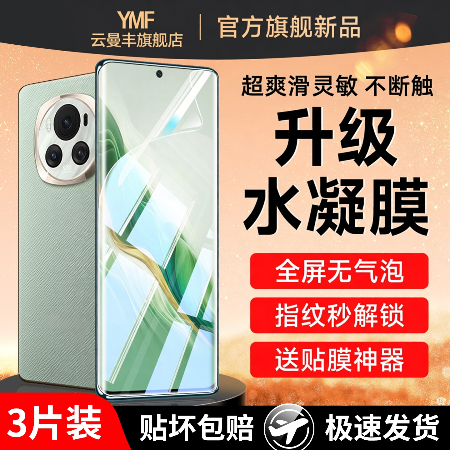 云曼丰适用荣耀magic6手机膜华为magic6pro钢化水凝膜migac全屏软膜migic魔术majic全包mgaic保护magic/maigc
