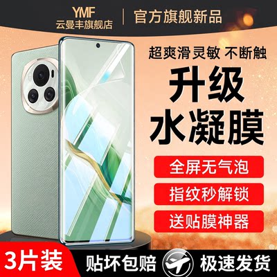 云曼丰适用荣耀magic6手机膜华为magic6pro钢化水凝膜migac全屏软膜migic魔术majic全包mgaic保护magic/maigc