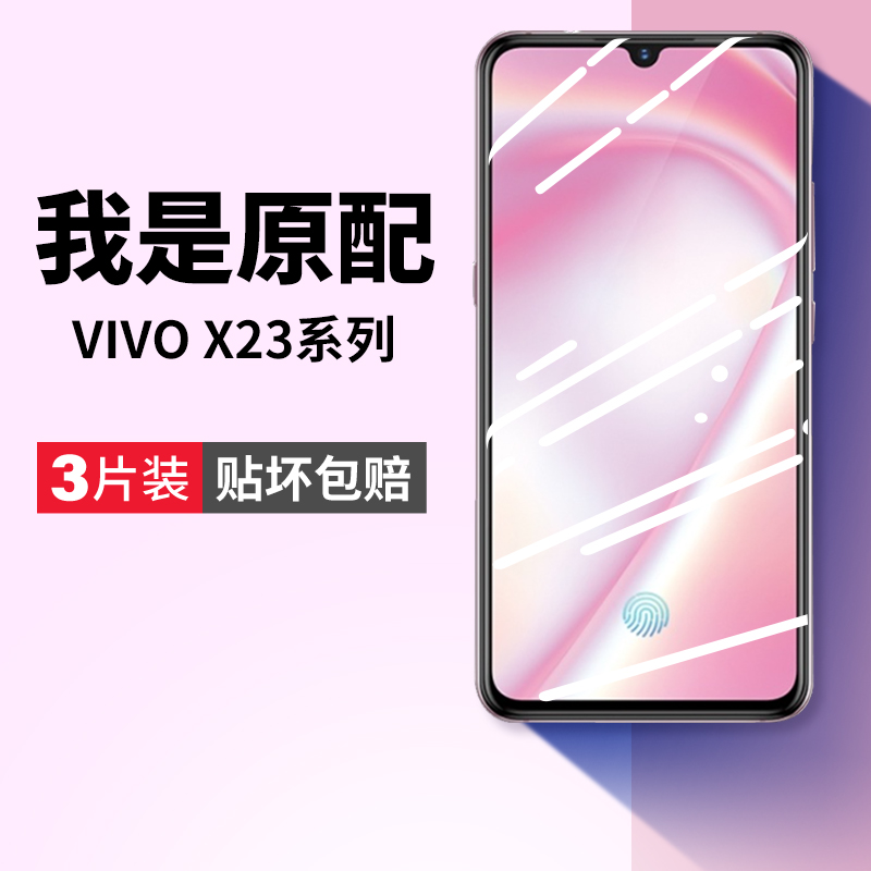 适用vivox23钢化膜x23vivo手机膜viv0幻彩版vovix全屏vovox炫彩viovx23vivix保护vⅰvox步步高vⅰvoⅹV1809A 3C数码配件 手机贴膜 原图主图