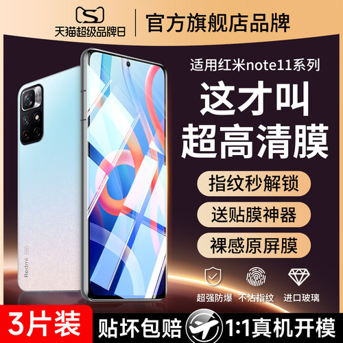 爆款）适用红米note11防爆钢化膜
