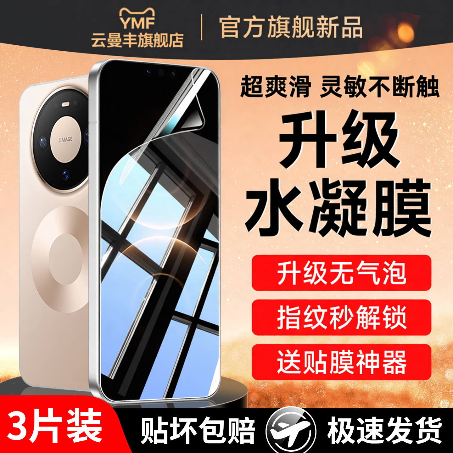 云曼丰适用华为mate70钢化膜mate80pro手机膜60全屏50por40水凝30pura80ultra新款14nova15pro13十12/p80p70