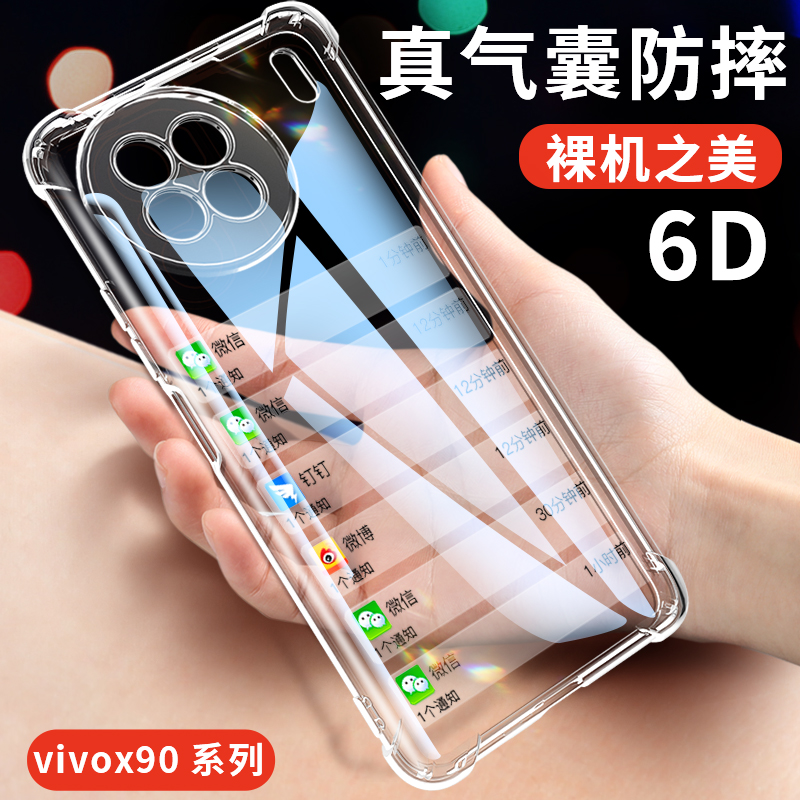 vivox90手机壳四角气囊防摔