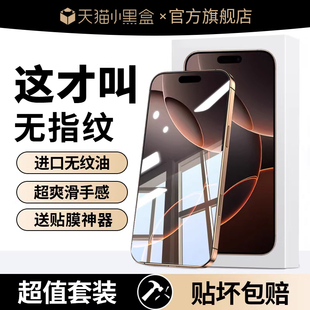 适用苹果17钢化膜iPhone16pro手机膜15promax全屏覆盖14por防摔13max新款 ip12pm屏幕x保护xr无黑边xsm贴膜17p