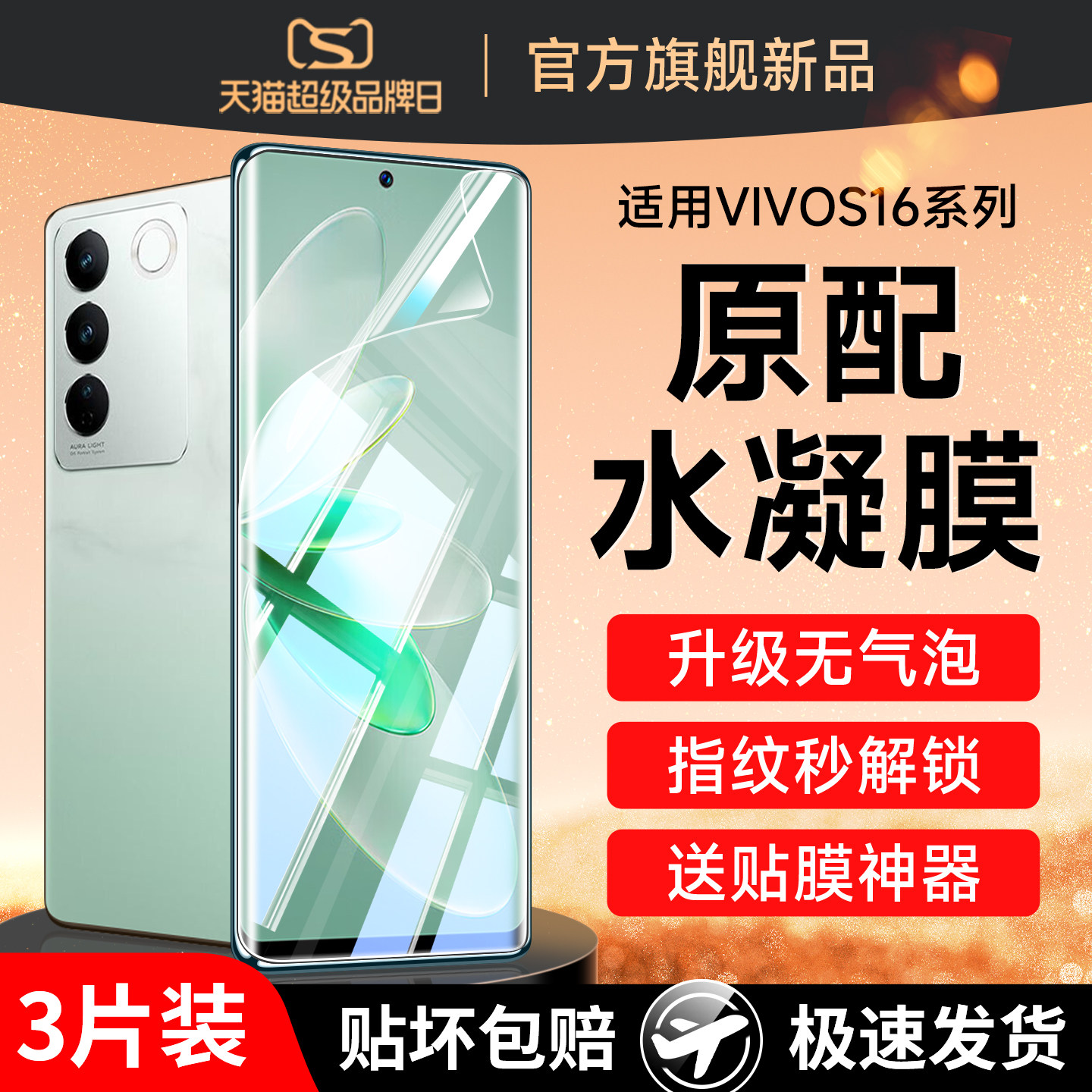 (爆款推荐）适用vivos16钢化膜