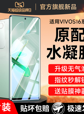 适用vivos16钢化水凝膜s16pro手机膜vivis16vivo全包vovos16e全屏por新款软膜vovis新品viv0s是保护贴膜viovs