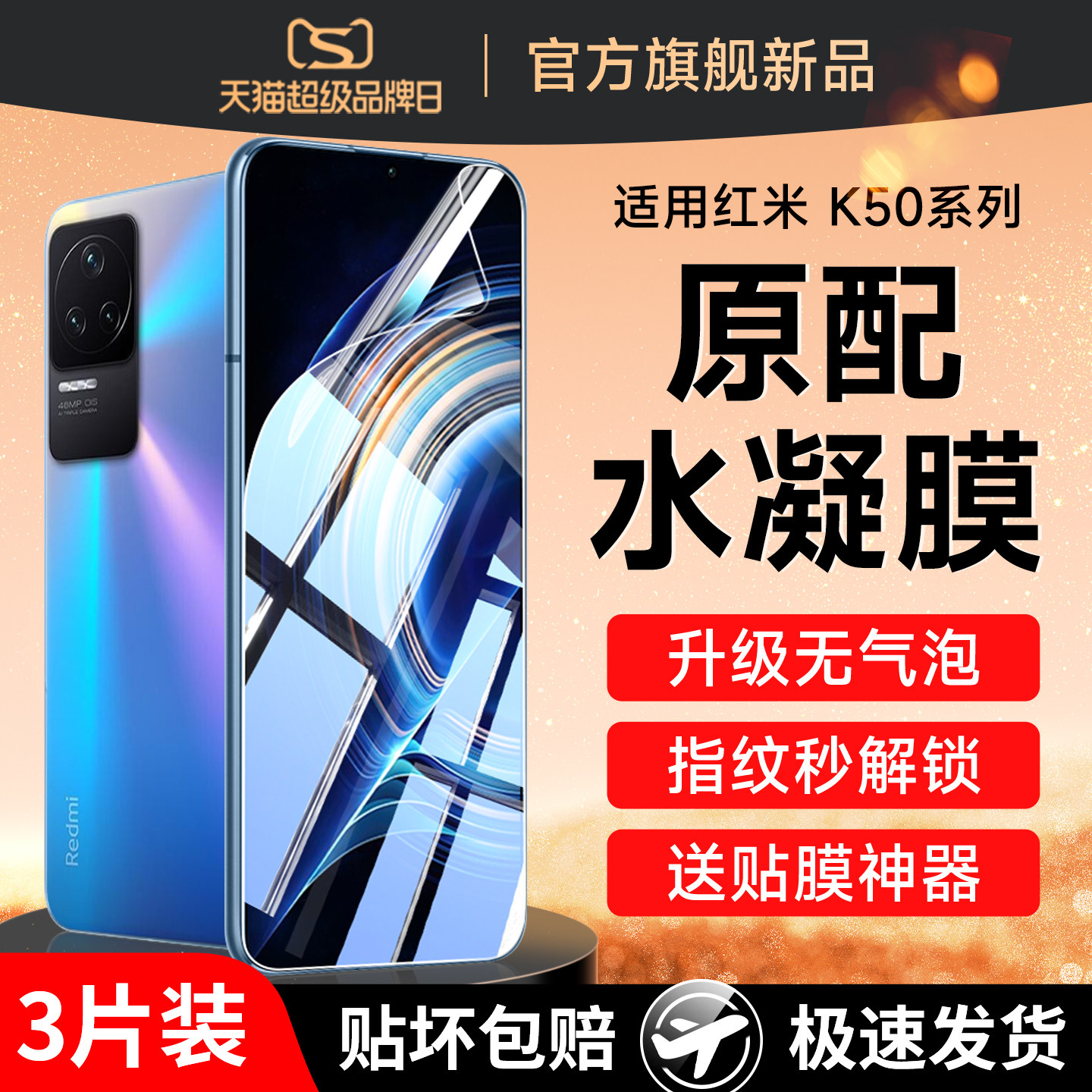 (爆款推荐）适用红米k50手机膜