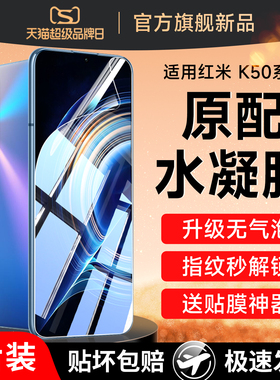 适用红米k50手机膜小米k50pro钢化水凝膜redmik至尊版原装ultra电竞por款pr0软膜官g至尊宝u高清原厂保护贴膜