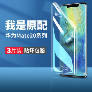 华为mate20全屏防爆手机膜