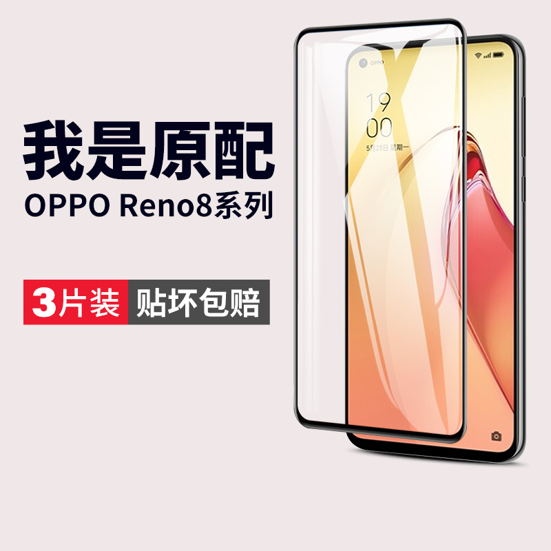 适用opporeno8钢化膜reno8pro+手机膜oppo8por5g十opreno85g全屏opporone8opporen防爆opooreno高清ooporeno8 3C数码配件 手机贴膜 原图主图