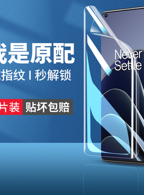 适用一加10pro手机膜1加10por钢化水凝膜1+10p全屏覆盖oneplus10pro曲面曲屏原厂原装全包防蓝光保护软膜贴膜