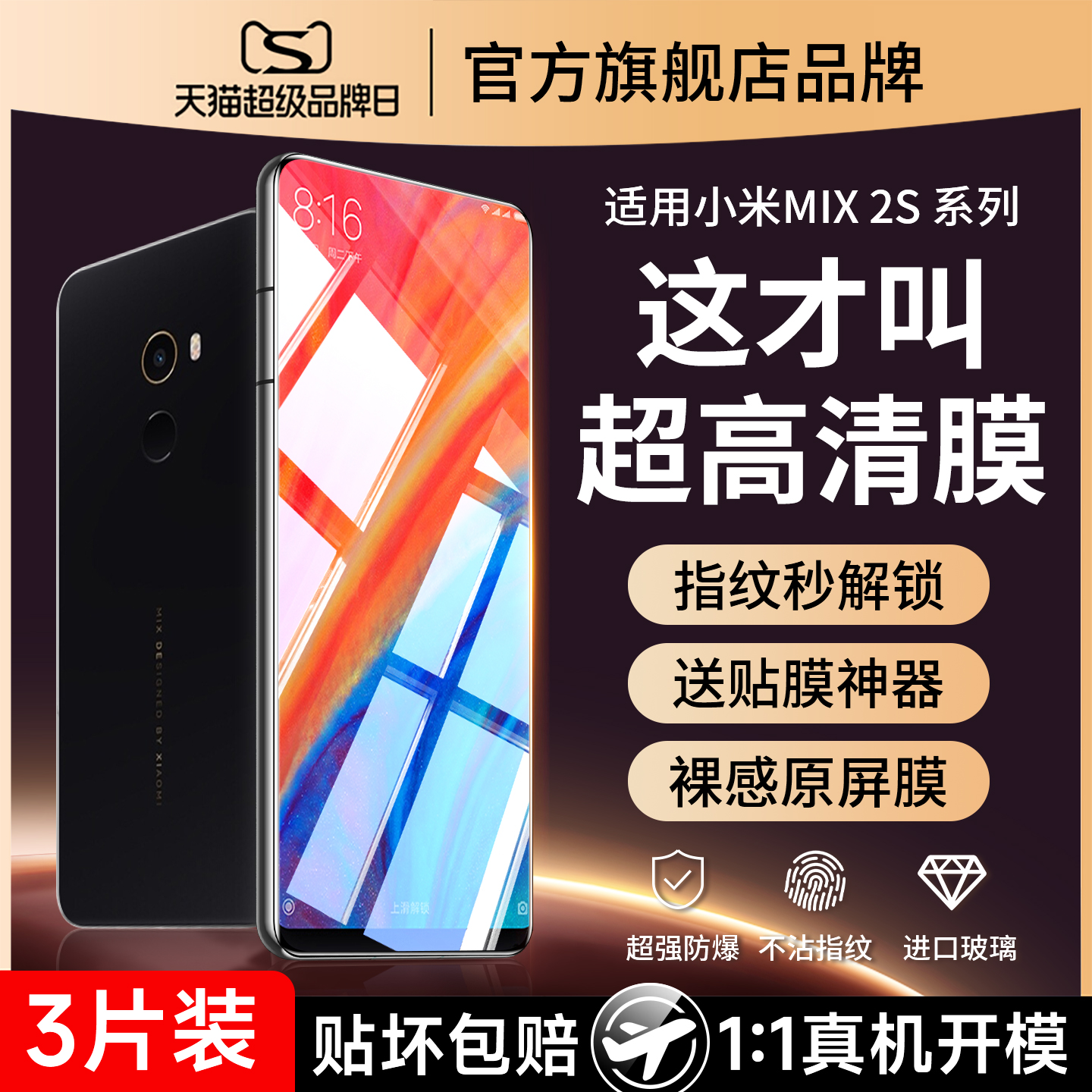 适用小米mix2s钢化膜mix3手机膜mis2s米max3全屏mimax2屏幕保护mxi原装mlx贴膜mx屏保smix3抗蓝光mⅰⅹ2s刚化