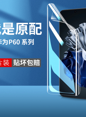 适用华为p60钢化水凝膜p60pro手机膜p60art全屏por新款怕60p6o新品拍opro曲屏高清hauwei保护防窥贴膜防窥膜