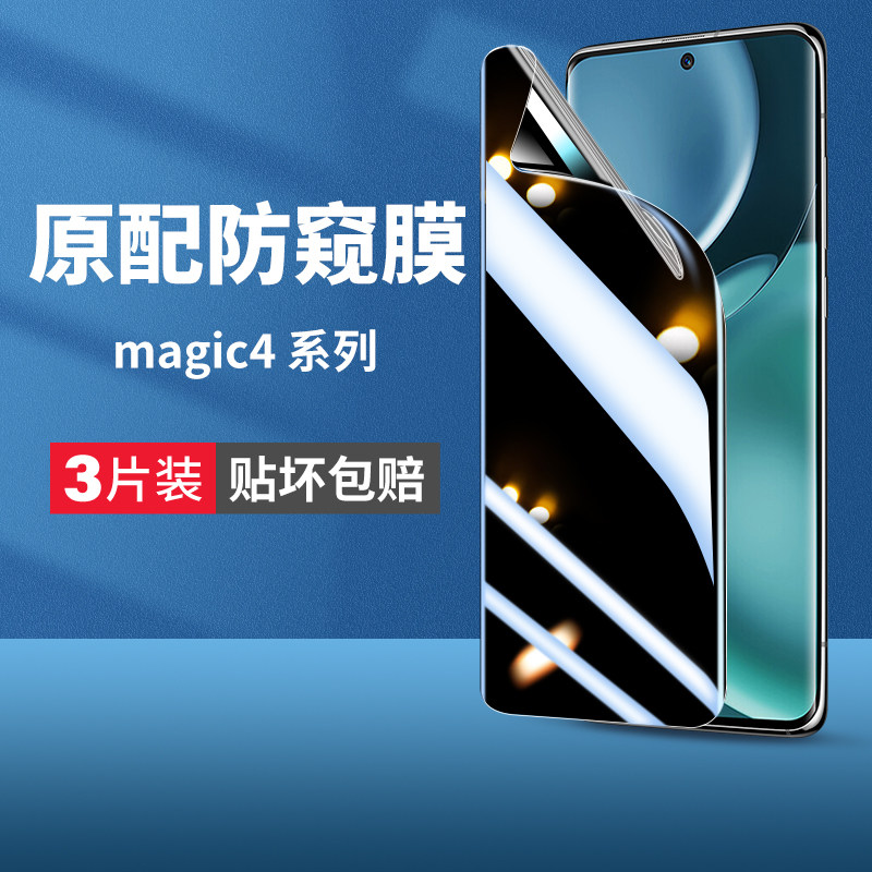 适用华为荣耀migac4防窥膜magic4pro手机钢化水凝膜maigc至臻版migc防窥magic保护mgaic曲面膜migic系列majic