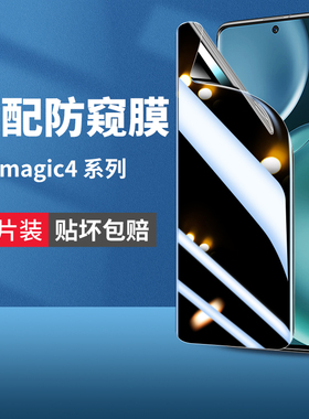 适用华为荣耀migac4防窥膜magic4pro手机钢化水凝膜maigc至臻版migc防窥magic保护mgaic曲面膜migic系列majic
