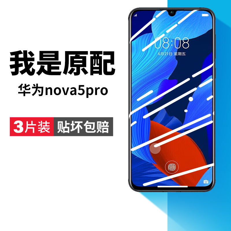 适用华为sea一al10钢化膜nova5pro手机膜seaal10全屏-al10nove防蓝光nava保护n5por/novo/navo/nvoe/nva nowa-封面