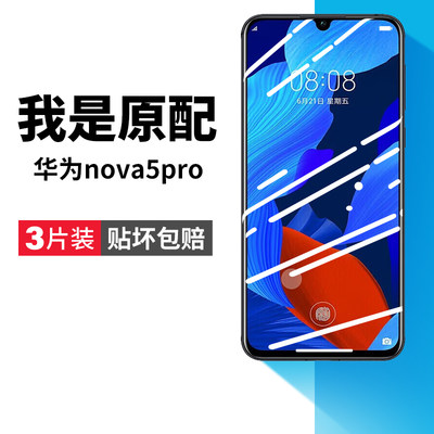 华为sea一al10/nova5pro钢化膜