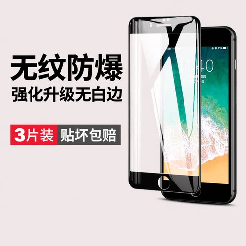 云曼丰适用iphone8plus钢化膜苹果7手机膜8p八ip8全屏覆盖ip7七7p全包边i8刚i7了ipone6spuls萍果pormas贴膜