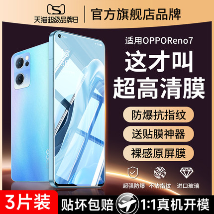 适用opporeno7钢化膜reno7pro手机reon7se5g全屏opporneo75g新款opporone原装ooporeno7opponova0pp0opopreno