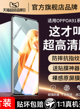 适用oppoa91钢化膜a91oppo手机膜opa91全屏女款opp0pp0ppoa9l防摔原装oρpo高清无白边opopa保护刚化贴膜