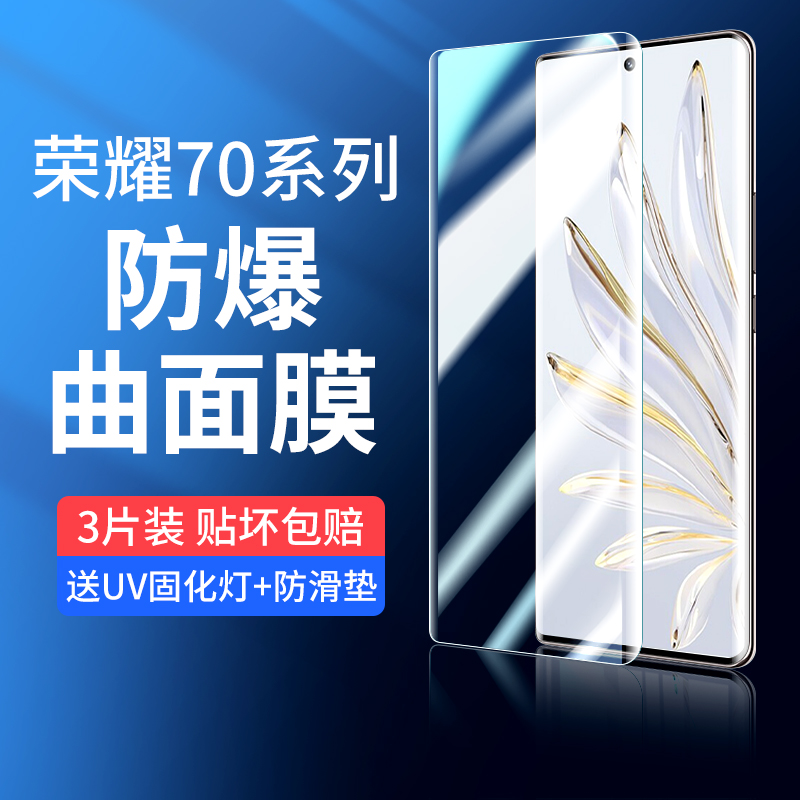 适用荣耀70钢化膜华为honor70pro+手机膜p70pr0曲屏膜UV光固prouv官方7o曲屏x70曲面专用por刚79七零v70ro手p-封面