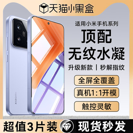 适用小米14/15手机膜13pro钢化水凝膜12s/12spro全屏11Ultra17新款10至尊纪念版10s专用civi4软3曲面屏1s保护
