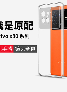 适用vivox80pro手机壳x80保护套vlvox硅胶软壳ⅴivox曲面屏vx女viviox轻薄vixox叉oppoxⅴivoⅹxivox行vⅰvox