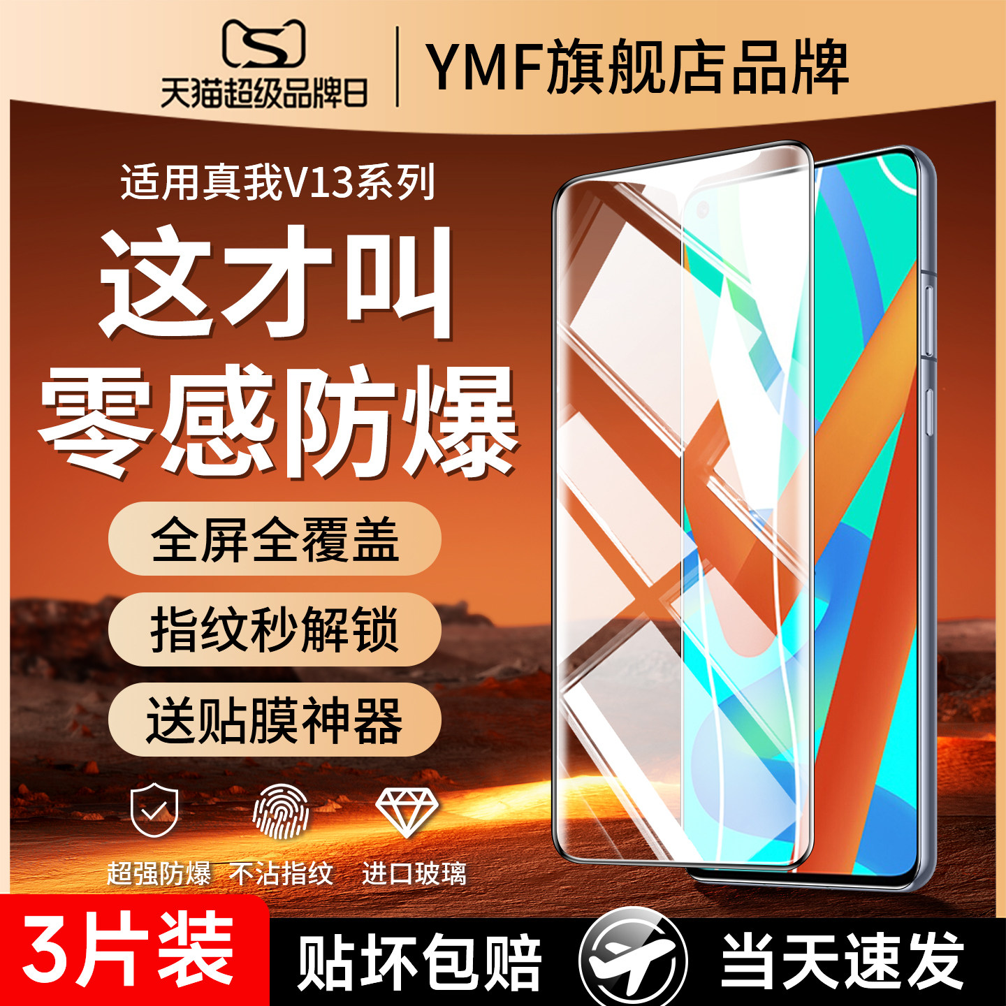 云曼丰适用真我v13钢化膜redmiv13手机膜redmi全屏覆盖RMX3121保护无黑边全包刚化护眼防摔光化玻璃贴膜莫摸