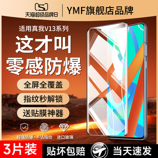 适用真我v13钢化膜redmiv13手机膜redmi全屏覆盖RMX3121保护防指纹无黑边全包刚化护眼防摔光化玻璃贴膜莫摸