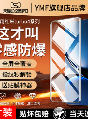 适用红米turbo4钢化膜小米redmiturbo4pro手机膜tb全屏覆盖tubro保护膜24129RT7CC新款防摔trubo高清抗蓝光