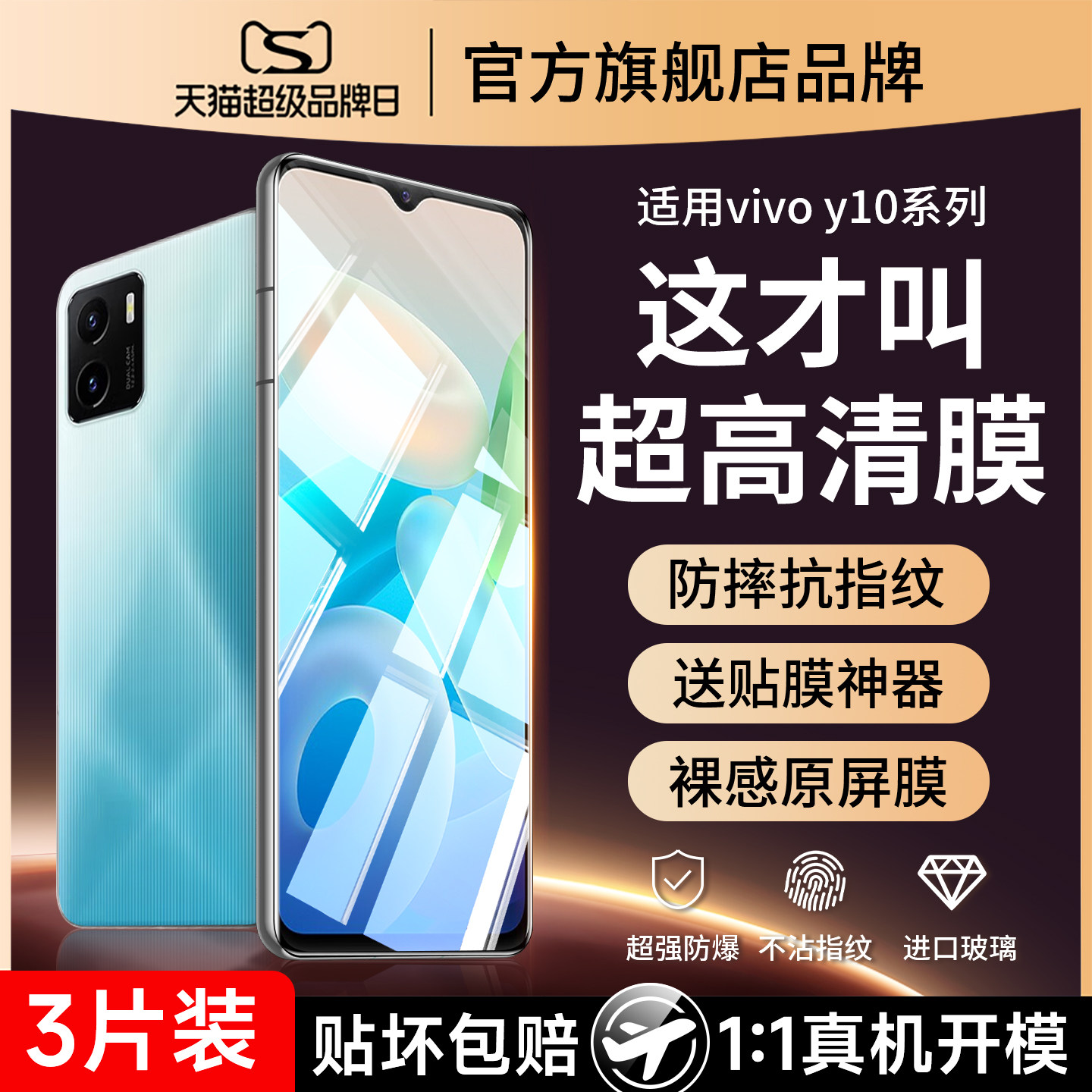 适用vivoy10钢化膜vivoy10t1手机膜y10t1全屏覆盖vivo原装V2140A高清无白边vovoy屏幕保护viviy透明保护贴膜