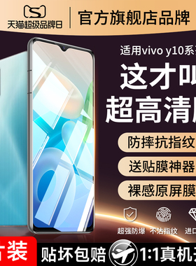 适用vivoy10钢化膜vivoy10t1手机膜y10t1全屏覆盖vivo原装V2140A高清无白边vovoy屏幕保护viviy透明保护贴膜