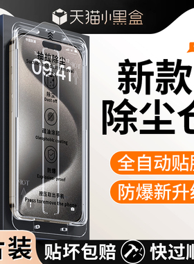 秒贴盒适用苹果13钢化膜iphone14pro手机膜12promax苹ip15/11十四x平果pormax十一xr十二萍果pormas十三ipone