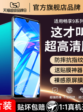 适用华为dub一al00钢化膜dubal00畅享9手机膜dubal00a-al00a畅想dubaloo九dubalooa刚al20tl00dubtl保护dubal