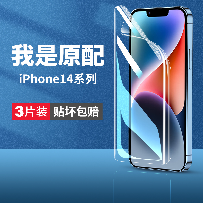 适用苹果14手机膜iphone14pro钢化水凝膜ip14promax全屏max全包ipone软 pm保护plus十四por高清pormax ihpnoe-封面