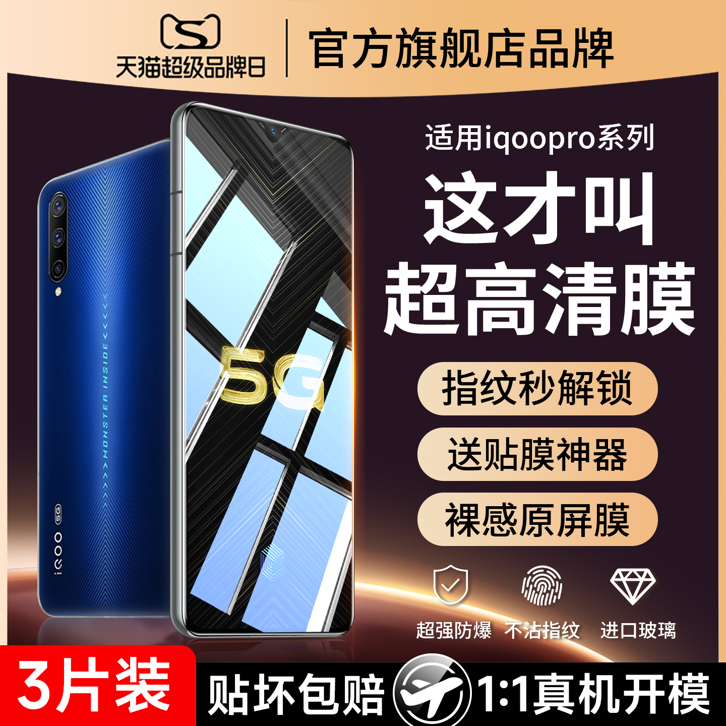 适用iqoopro防爆钢化膜