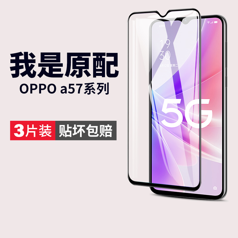 适用oppoa57钢化膜oppoa57t手机膜oppoa575g全屏a57oppo保护5g版opa防摔opp0pp0ppoa的oppa刚oppora贴膜opooa-封面