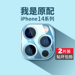 适用苹果14镜头膜iphone14promax手机ip14pro后摄像头puls镜头全覆盖14puls相机高清14pius苹p盖新款 后置钻石