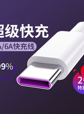 type-c数据线tpyec充电线tpc适用华为tapc手机topc超级tepyc快充tapec加长typc短款tape3米usbtypec tapyc5a6