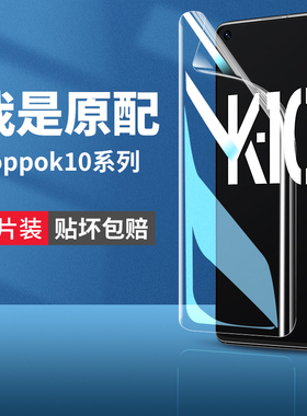 适用oppok10钢化水凝膜oppok10pro手机膜k10活力版oppo全屏软膜opk10por新款opook板k1o保护高清无白边防蓝光