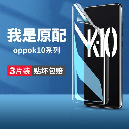 oppok10手机水凝膜防爆