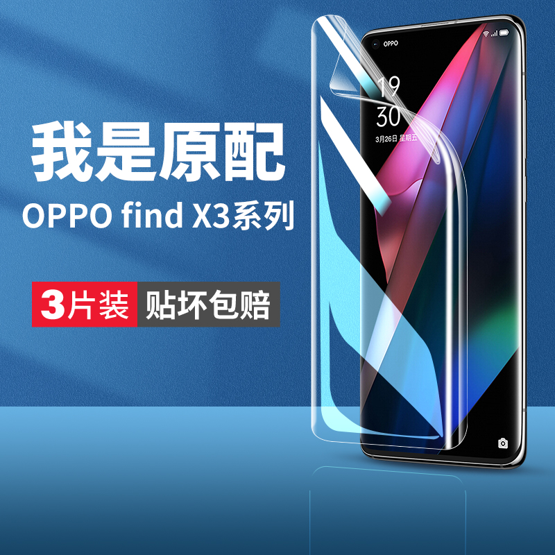 适用oppofindx3手机膜findx3pro钢化水凝膜opppfindx摄影师版opopfindx火星oppfindx探索opoofindx3oppofingx 3C数码配件 手机贴膜 原图主图