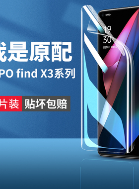 适用oppofindx3手机膜findx3pro钢化水凝膜opppfindx摄影师版opopfindx火星oppfindx探索opoofindx3oppofingx