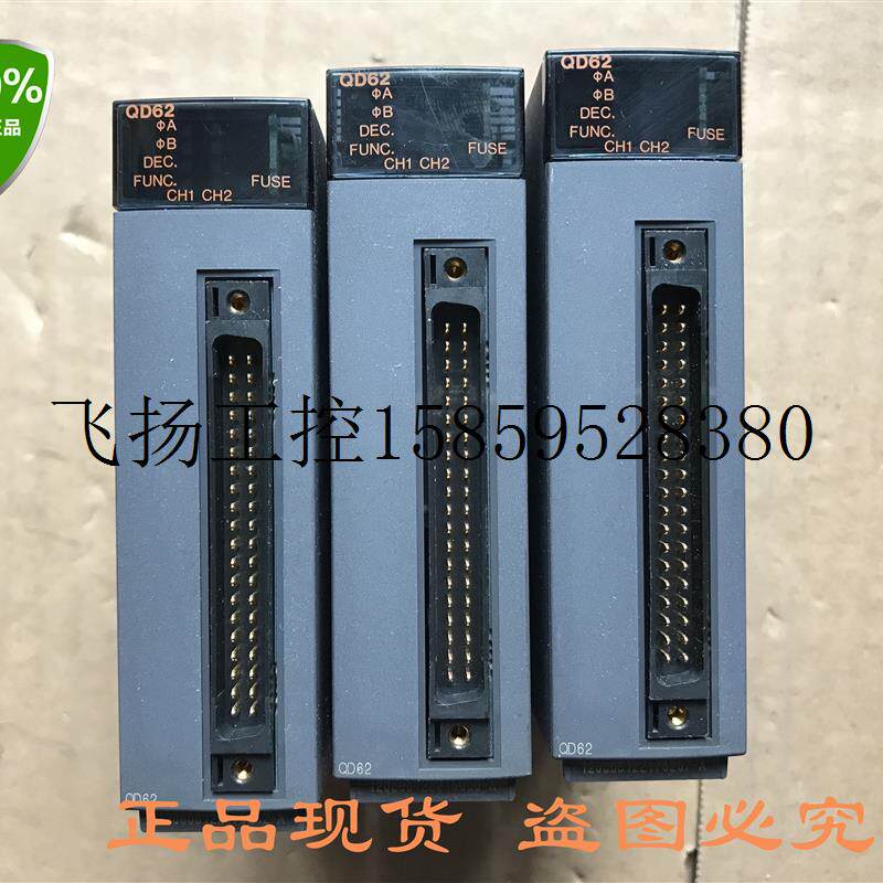 议价三菱q系列高速计数器plc qd62 正品95成新 实图实价现货议价