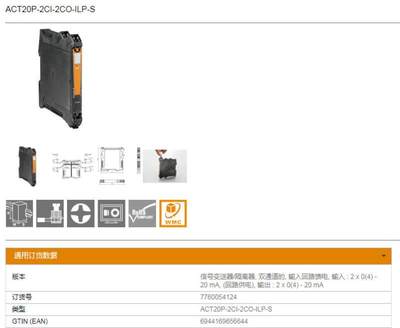 议价魏德米勒 隔离器ACT20P-2CI-2CO-ILP-S 7760054124现货